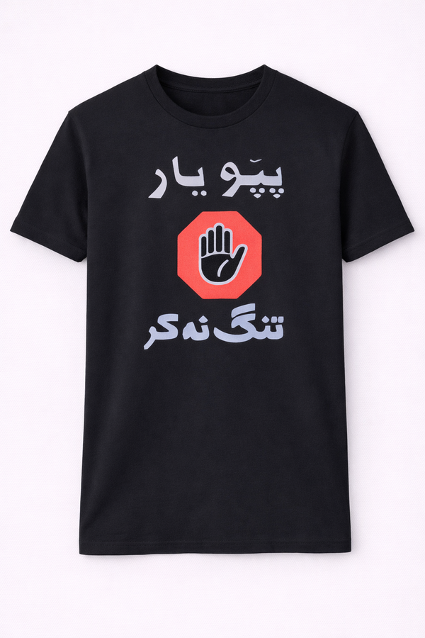 Big & Tall Pappu Yar Tang Na Kar Unisex T-Shirt